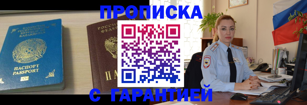 прописка от собственника в Зеленодольске