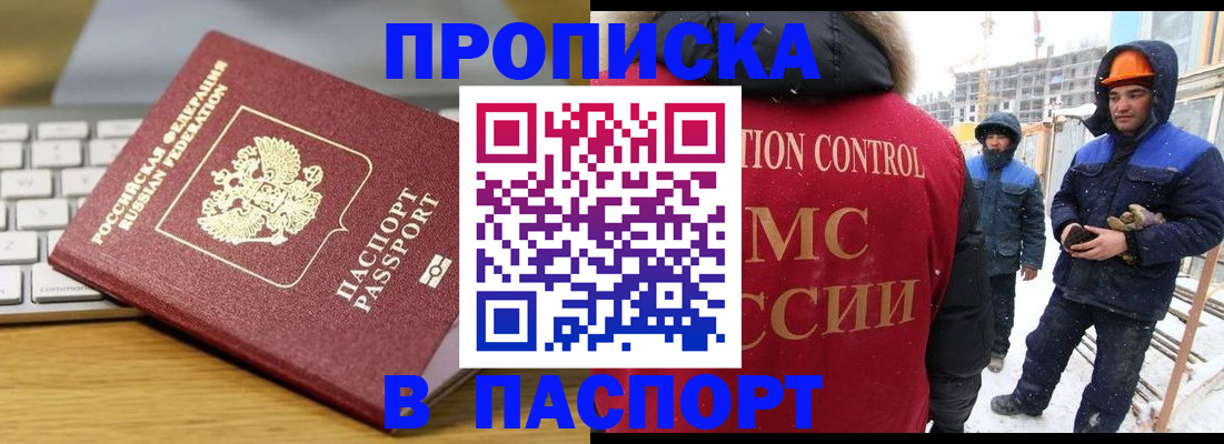 прописка законно в Зеленодольске