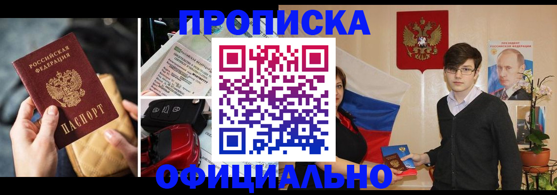 прописка штамп в Зеленодольске